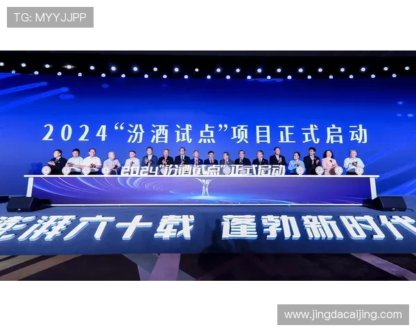 山西汾酒股份推动白酒产业高质量发展助力地方经济腾飞