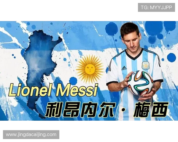 利昂内尔梅西用传奇脚步书写世界足球永恒辉煌篇章